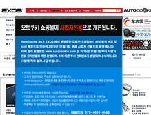 Tablet Screenshot of exos.co.kr